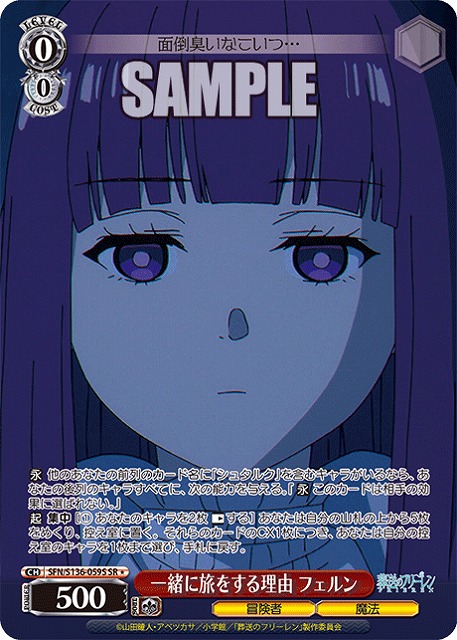 一緒に旅をする理由 フェルン (SR) 【SFN/S136-059SR】